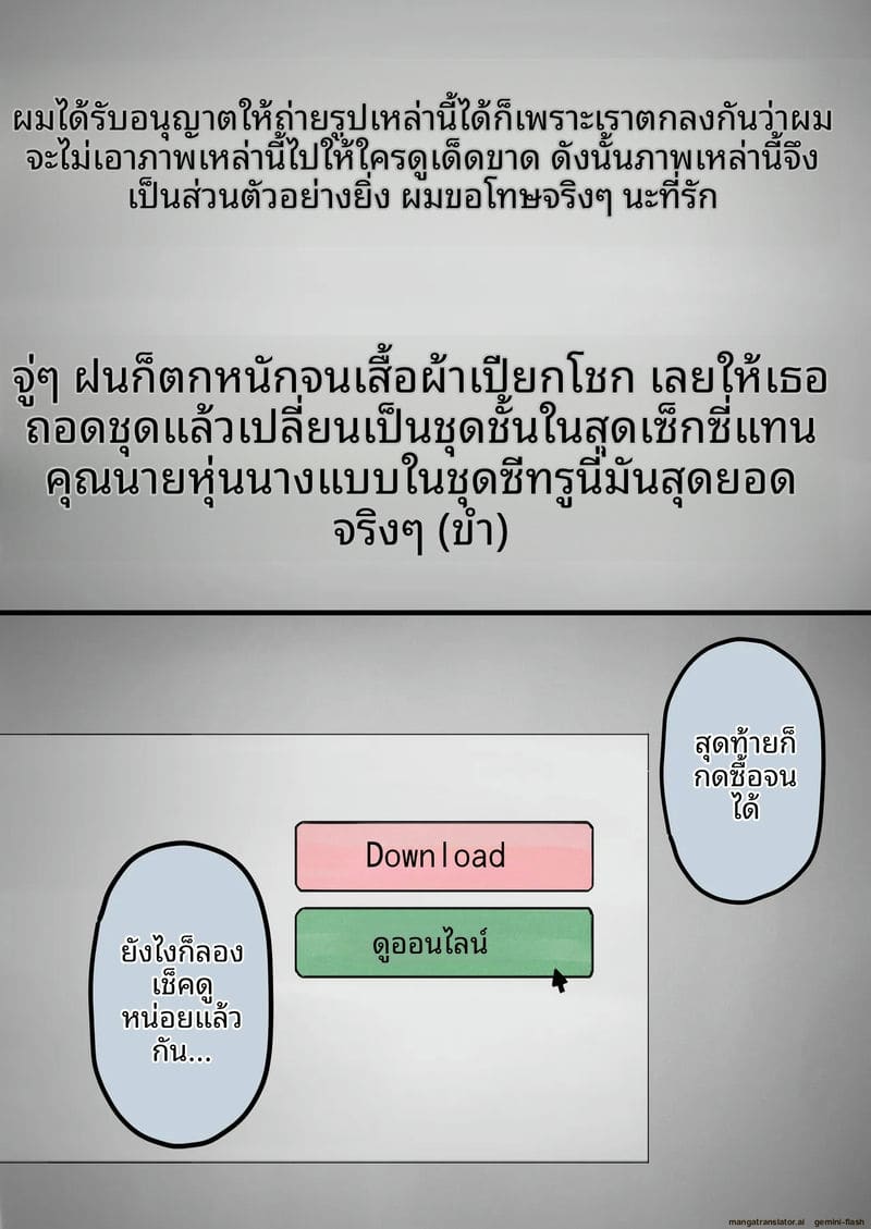 คลิบหลุดโกหกว่าเป็นรูปตัดต่อ AI